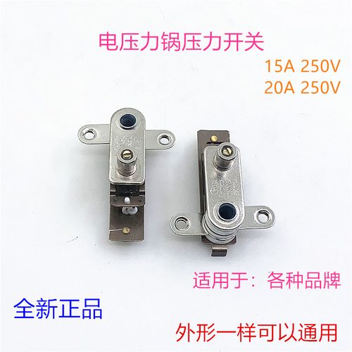 电压力锅压力锅开关20a电高压锅温控器开关通用苏泊尔电饭煲配件