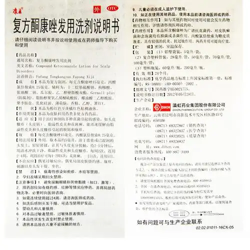 5包康王复方酮康唑发用洗剂5ml 脂溢性皮炎头皮去屑止痒旅行洗发