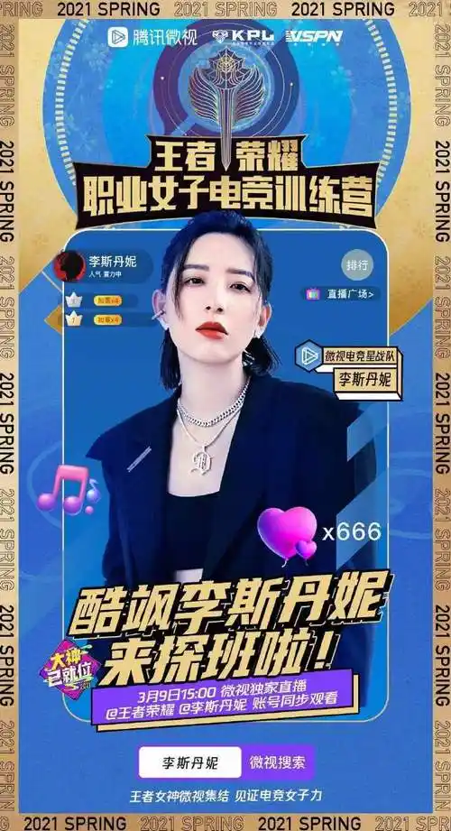 李斯丹妮突袭王者训练营#李斯丹妮探班@王者荣耀职业女子电竞训练营