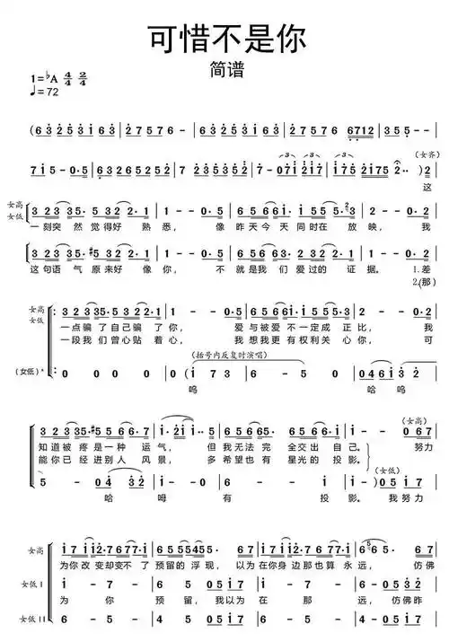 可惜不是你简谱乐谱