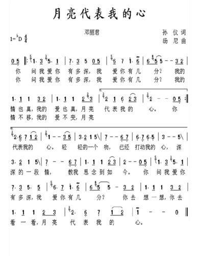 邓丽君经典歌曲简谱