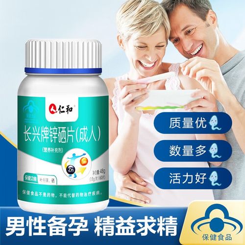 硒片提高增强免疫力撘提升精子质量男士活力精子生精改善弱精产品使用
