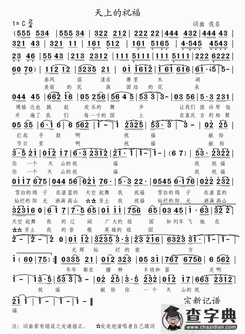 者 - 赞美诗网下载唱一首天上的歌歌谱天上人间简谱主赐的福如春雨