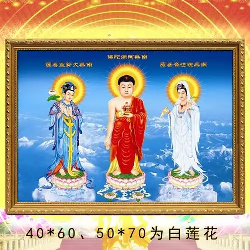 3d立体画高清客厅佛像画开光结缘装饰阿弥陀佛画像挂画西方三圣