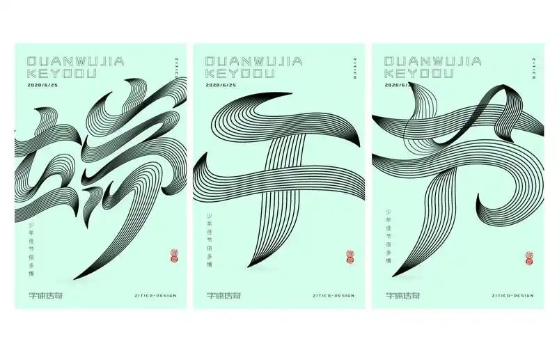 端午节竹叶线条创意字体设计教程2-张家佳设计