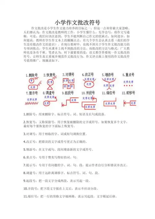 小学作文批改符号