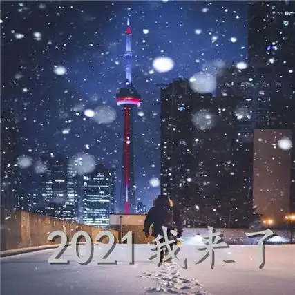 2021我来了空间背景图2021满怀期待的一年