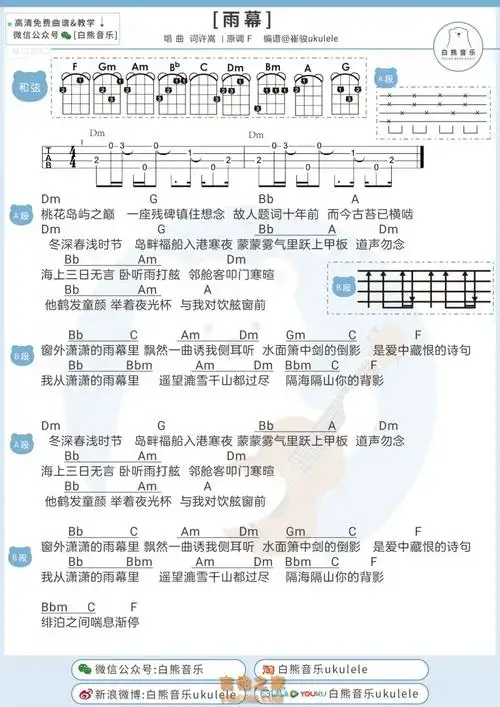 许嵩新歌《雨幕》尤克里里谱 吉他弹唱谱[白熊音乐]