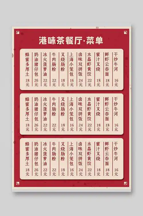 图片-避风塘茶餐厅菜单设计素材-避风塘茶餐厅菜单模板下载-众图网