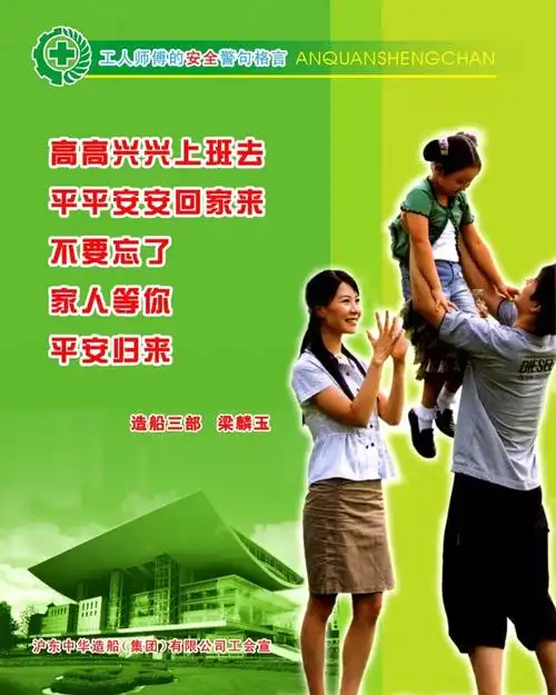 高高兴兴上班去  平平安安回家来