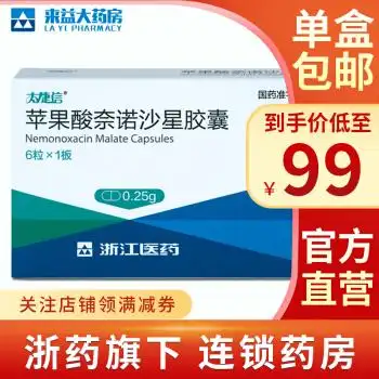 太捷信 苹果酸奈诺沙星胶囊 0.25g*6粒/盒浙江医药 1盒