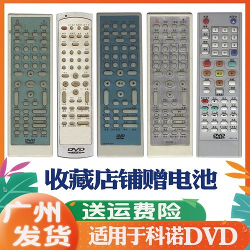 适用于kenuo科诺dvd/影碟机/evd遥控器通用kn-08e 11a 18b mpeg4
