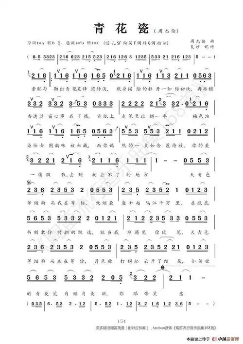 厦门六中)[古筝谱]青花瓷(古筝谱)[简谱]青花瓷(简和谱)[简谱]青花瓷