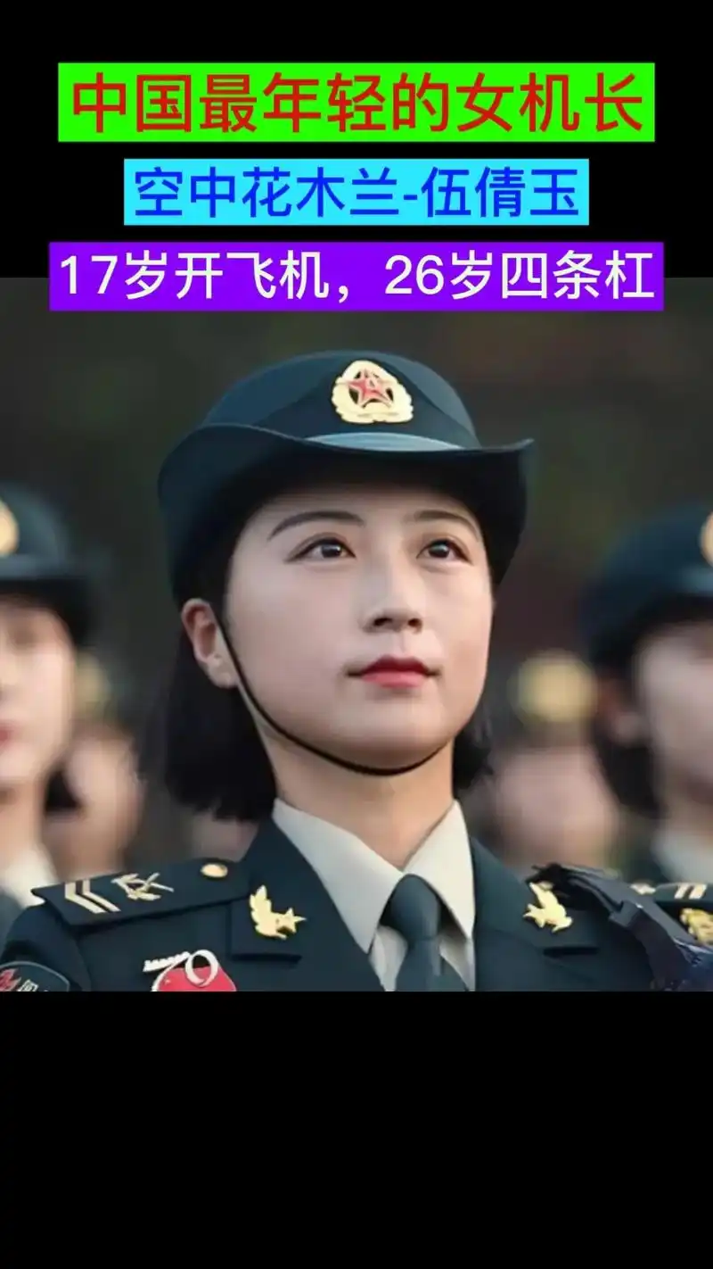 最美的飞行员年轻人的楷模