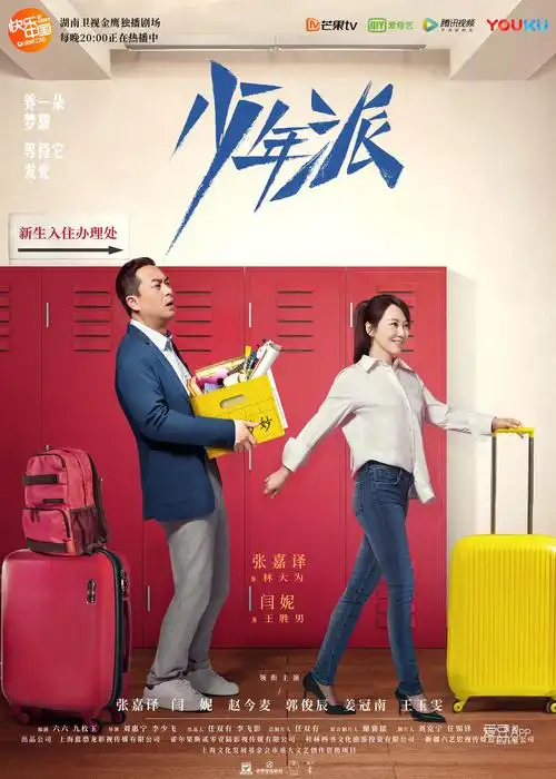 [消息]张嘉译闫妮《少年派》热播曝海报 "客厅剧"传递代际交流新观念