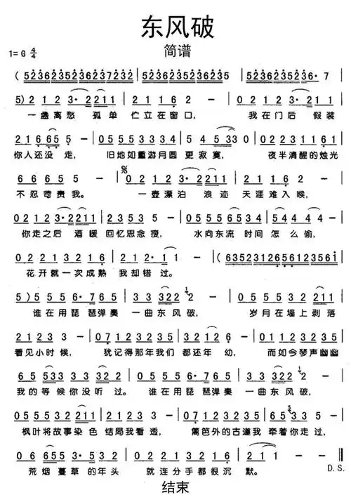 东风破简谱乐谱