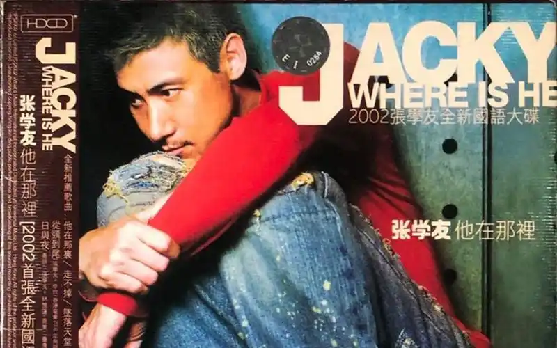 【专辑】「他在那里 where is he」 -- 张学友 jacky cheung