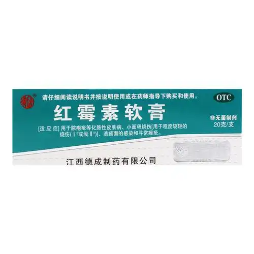 扬子洲 红霉素软膏 20g 祛痘抗菌 消炎软膏 寻常痤疮 溃疡面感染 皮肤