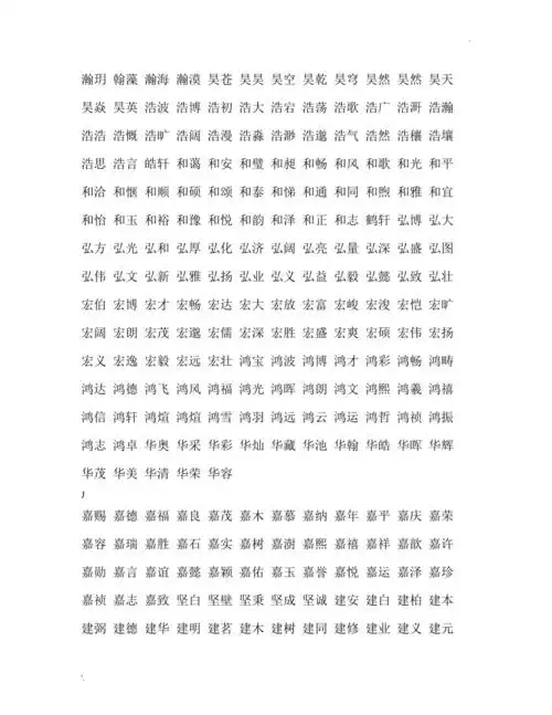 非常好听的男孩取名大全