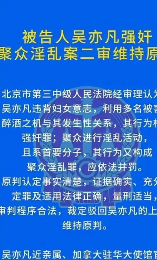 最终审判吴亦凡二审维持原判13年并驱逐出境一代巨星就此落幕