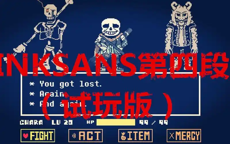 inksans第四段(小喵版本)