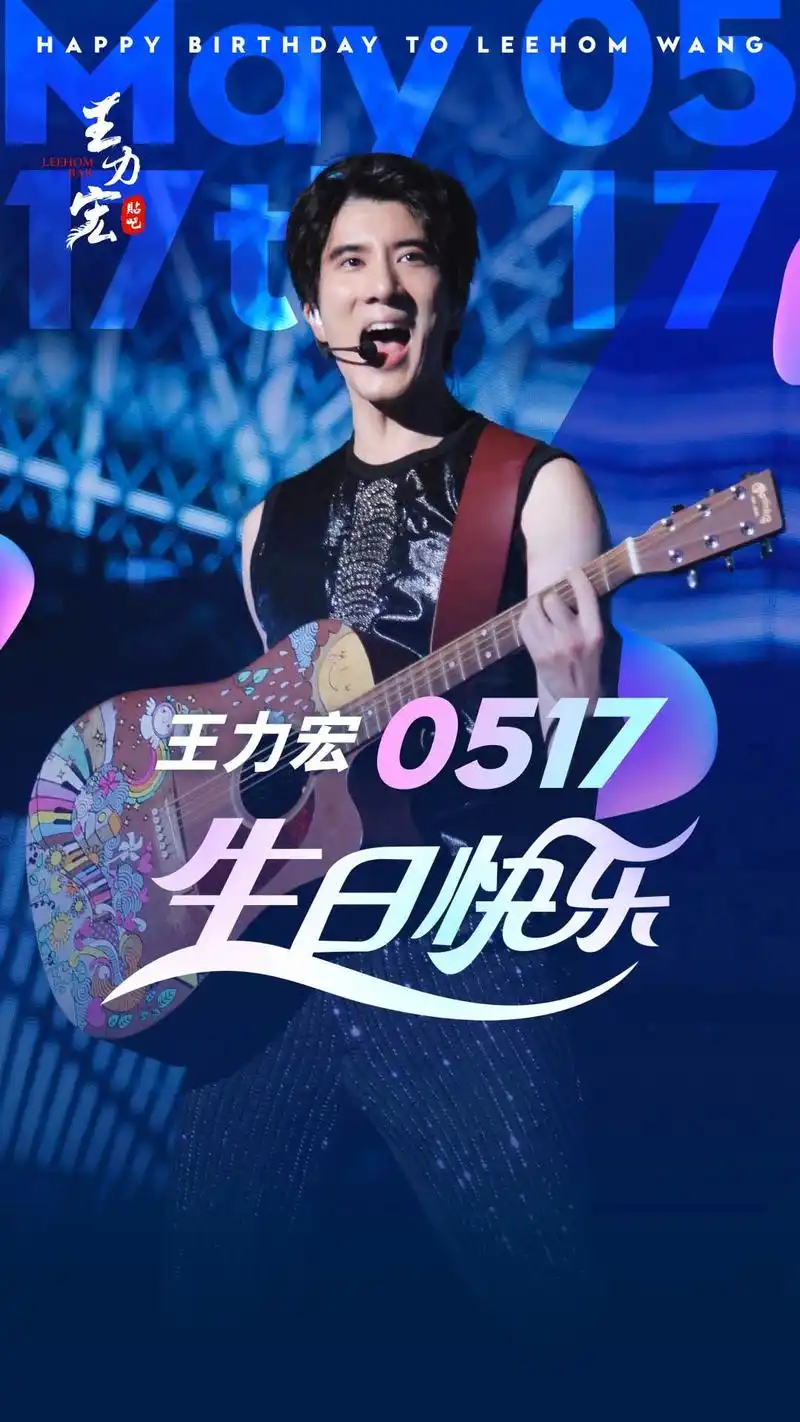 王力宏生日应援预告|淘票票线下取票机  投放时间:2019年5月17日