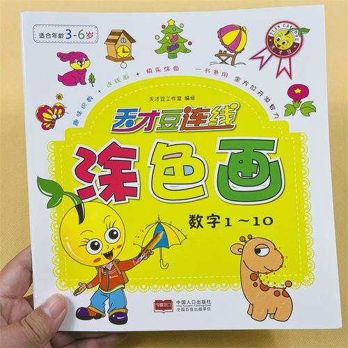 10数字连点成线简笔画宝宝认数字10以内数学启蒙幼儿彩笔蜡笔绘画涂色