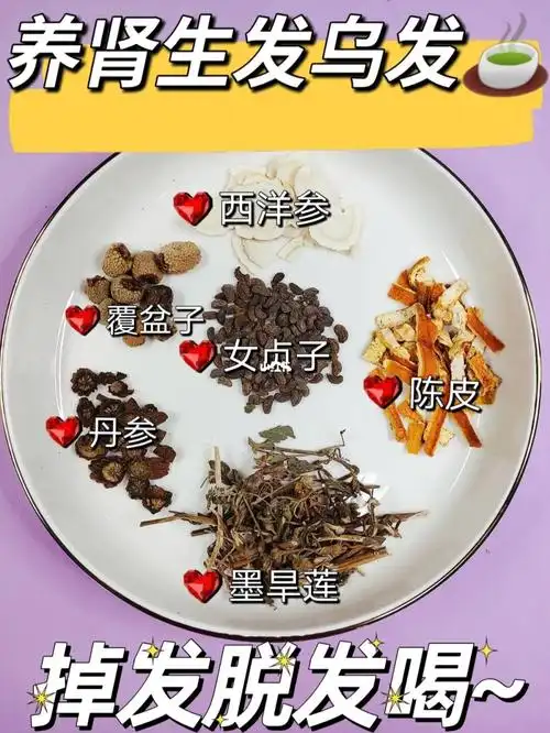 真的有效这玩意9597今天给大家分享一款养肾生发乌发95～秃头小