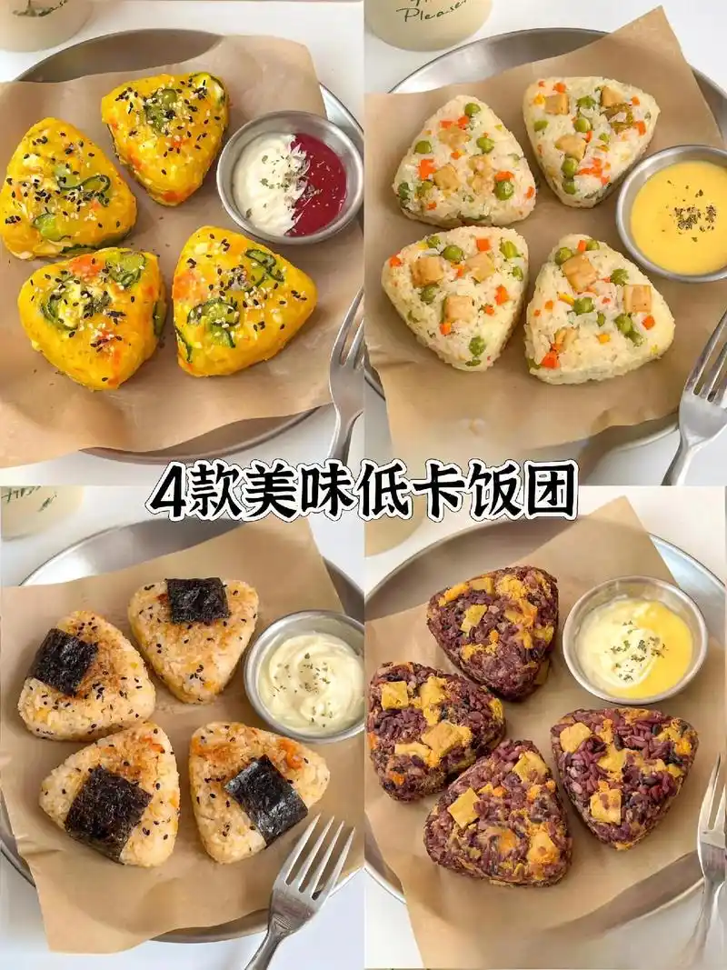 5分钟搞定!四种口味低卡烤饭团