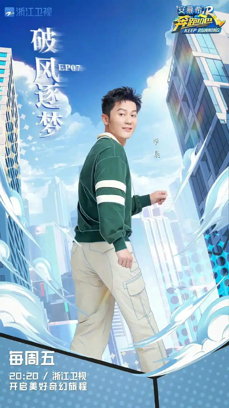 奔跑吧第十一季奔跑吧第七季第七期破风逐梦