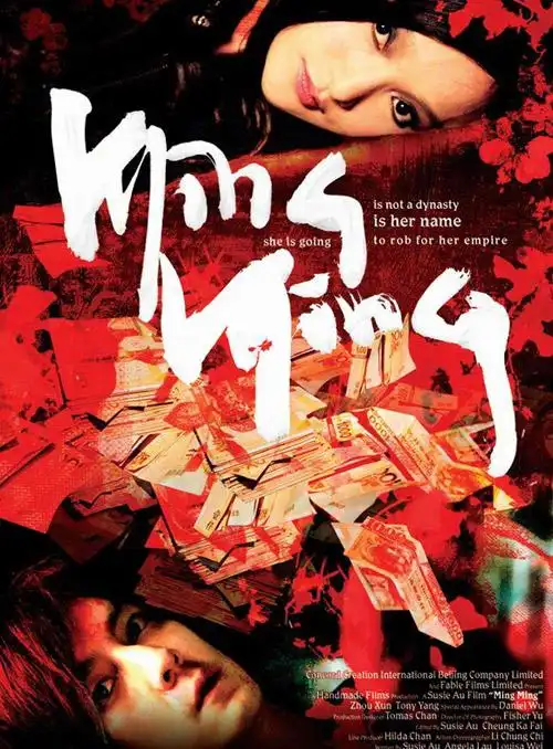 我们一起去哈尔滨",这是明明和阿d的爱情誓言,也是整部电影自始自终像