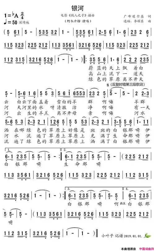 银河电影《牧人之子》插曲简谱