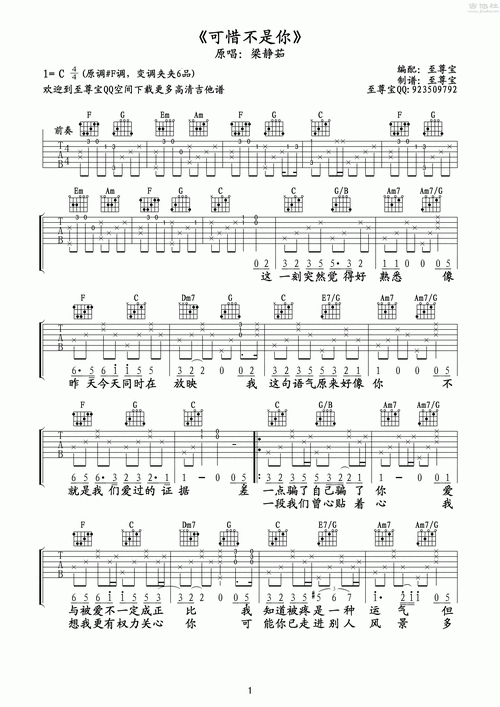 可惜不是你吉他谱(图片谱,弹唱)_梁静茹(fish leong)_《可惜不是你》