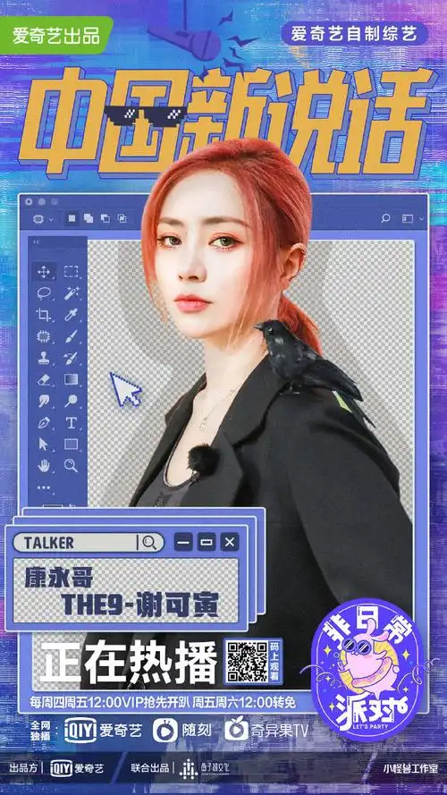 非日常派对第六期the9宣传照图片