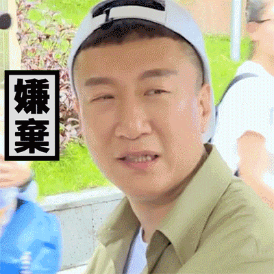 孙红雷转头嫌弃搞笑gif动图_动态图_表情包下载_soogif