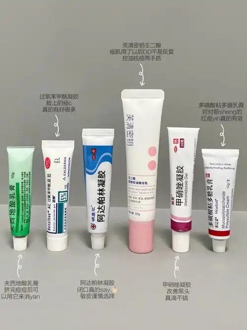 祛痘药膏合集让痘痘闭口闻风丧胆