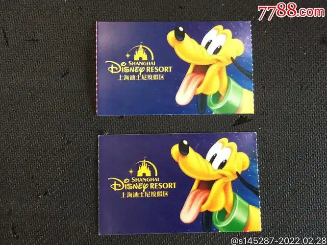 上海迪士尼一对(颜色深浅不同)_旅游景点门票_第1张_7788钟表收藏