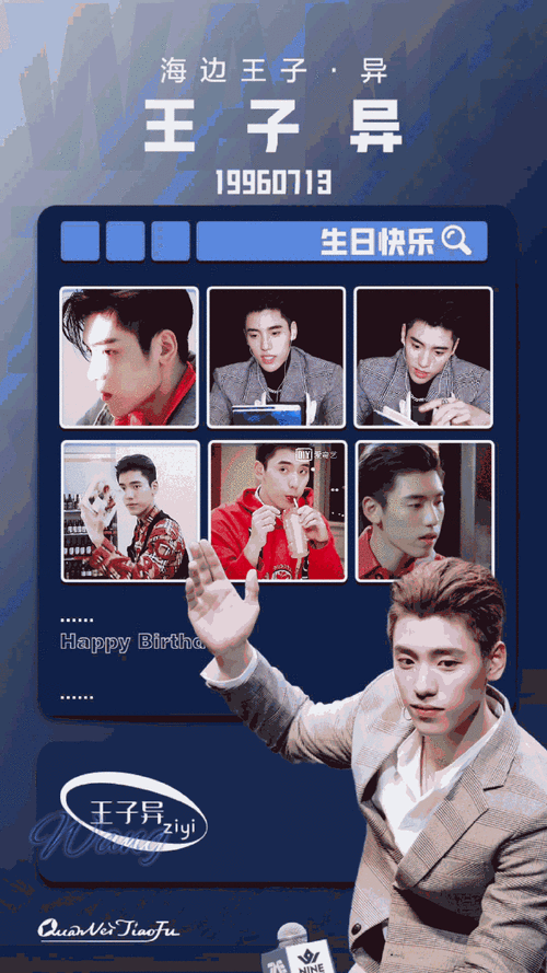 0713王子异生日快乐
