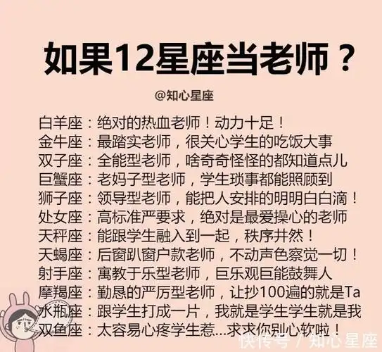12星座当老师是什么样?水瓶座:跟学生打成一片