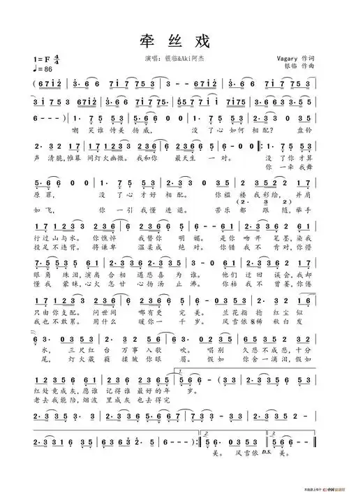 牵丝戏_简谱