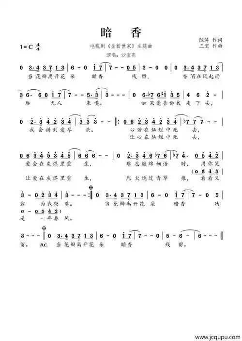 暗香(电视剧《金粉世家》主题歌)简谱-曲谱 - 酷好简谱