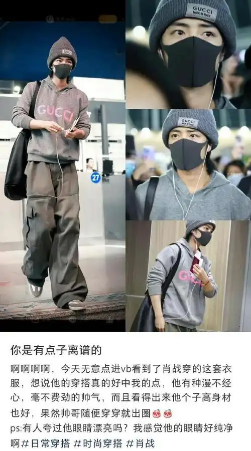 在机场,肖战穿着gucci休闲服饰,着一条异常肥大的裤子,舒适而自然,但