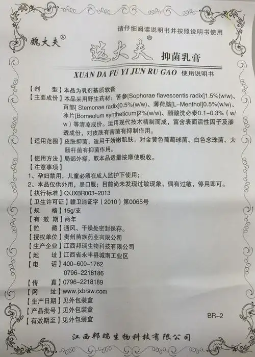 邦瑞选大夫抑菌草本乳膏脱皮身体私处皮肤护理修复霜外用软膏