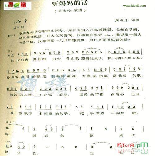 听妈妈的话简谱-周杰伦演唱-看谱啦