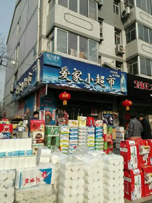 爱家小超市(石柱街)