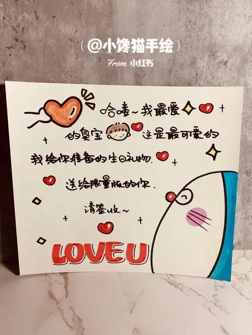送男朋友的生日手绘礼物感动到哭的情书