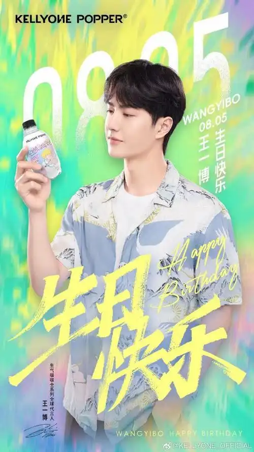 王一博0805生日快乐