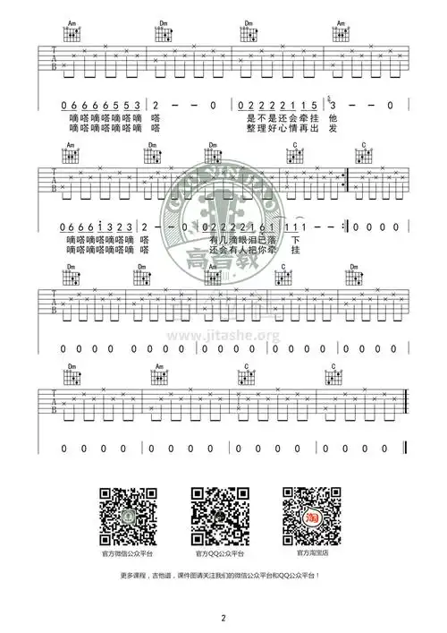 滴答(c调入门版吉他谱-高音教版)