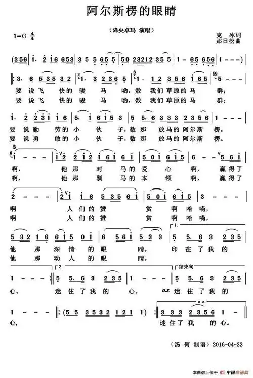 降央卓玛 《阿尔斯楞的眼睛》