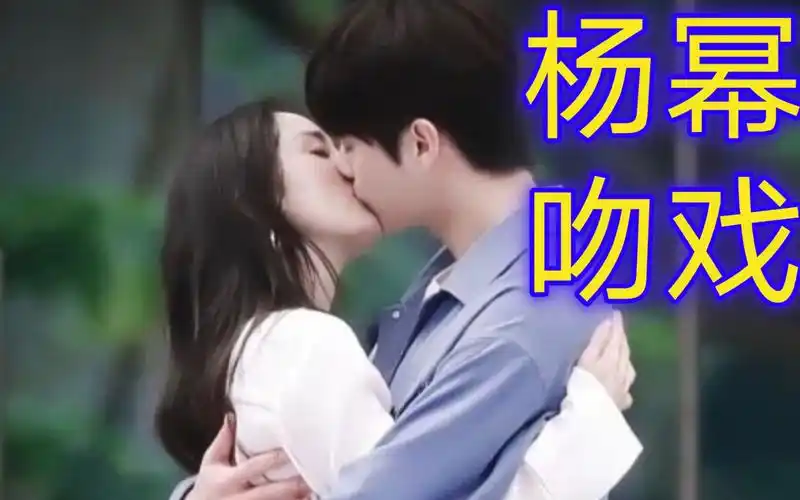 杨幂许凯吻戏路透杨幂许凯爱的二八定律吻戏路透两个人也太甜了吧两个